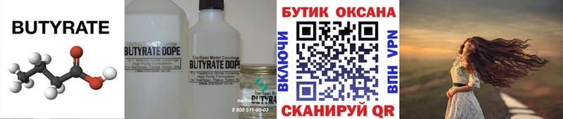 Купить  Гай  БУТИРАТ бутик 
